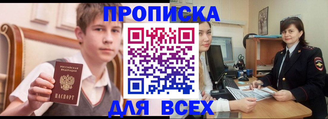 временная регистрация для школы в Славгороде