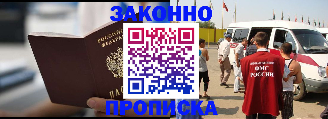временная регистрация гарантия в Славгороде