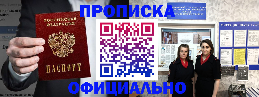 прописка гарантия в Славгороде